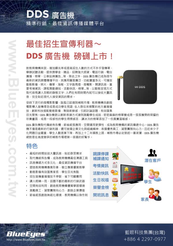 DDS Advertising Box