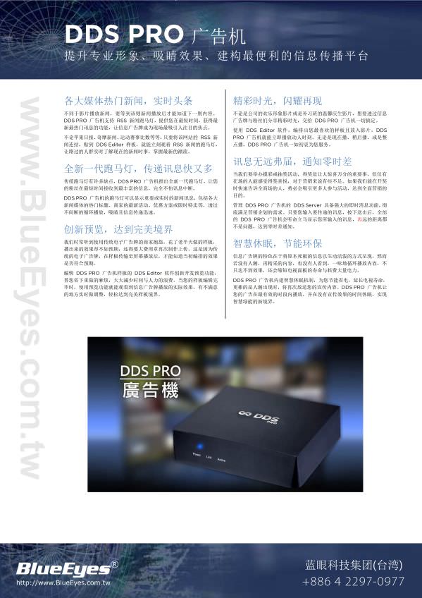 DDS PRO 广告机