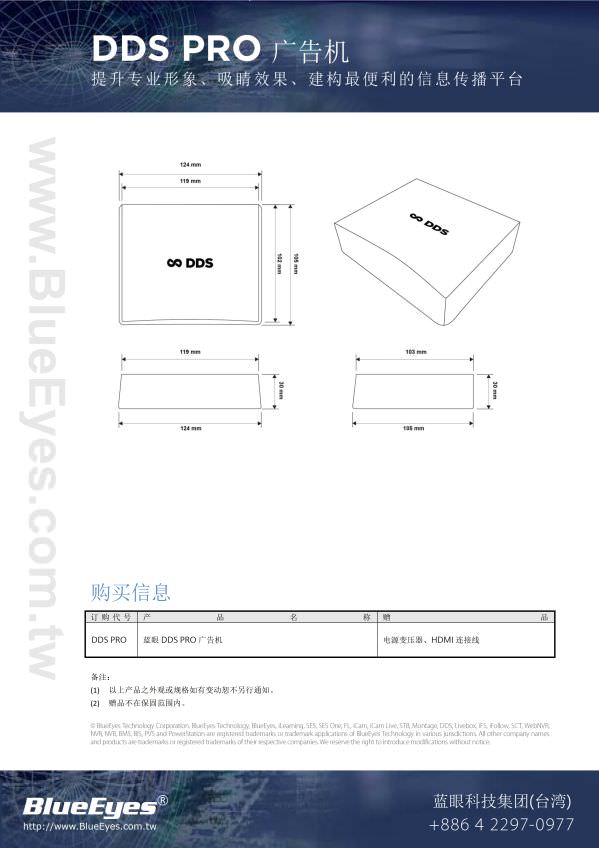 DDS PRO 广告机
