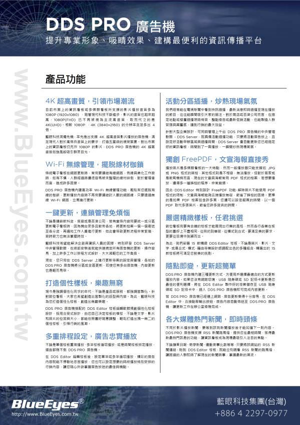 DDS PRO 廣告機