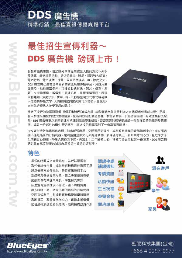 DDS 廣告機