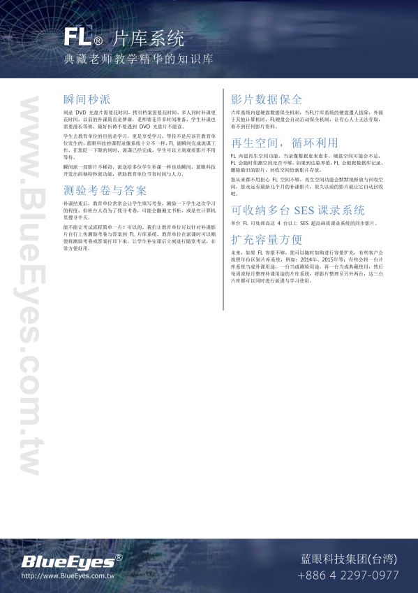 FL 片库系统