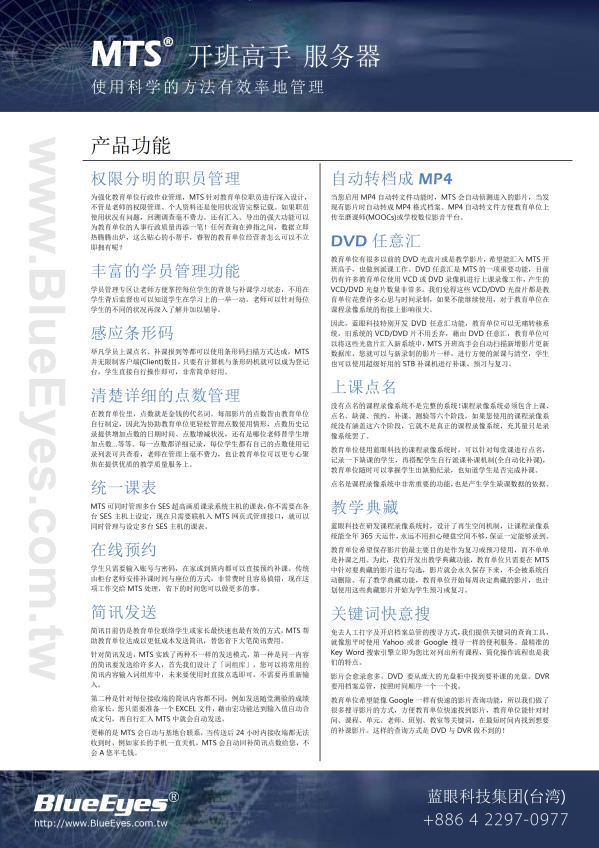 MTS 开班高手