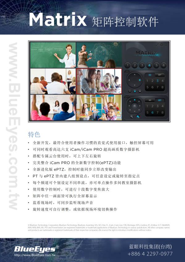 Matrix 矩阵控制软件