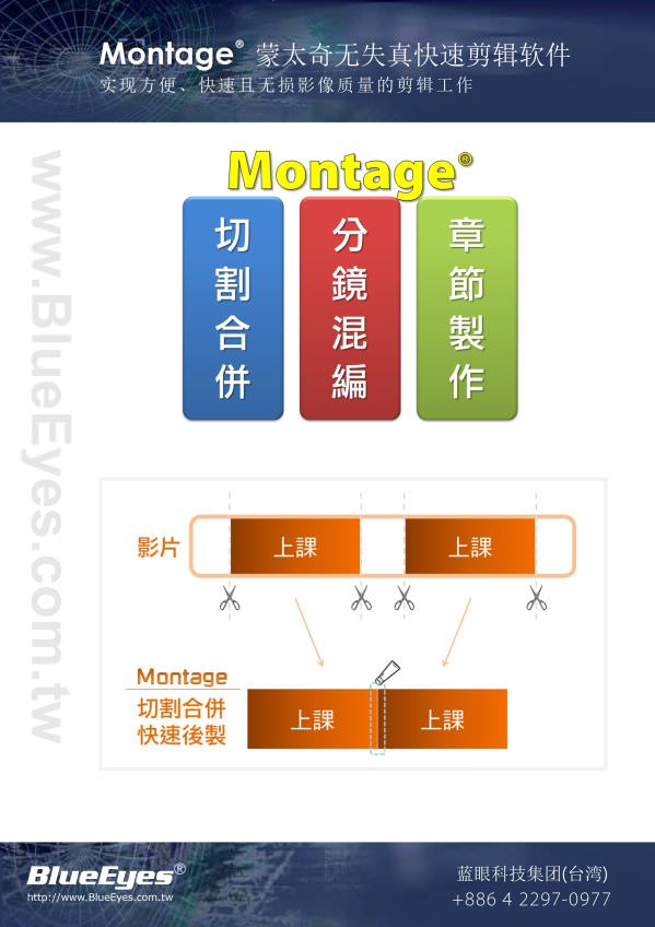 Montage 快速剪辑软件