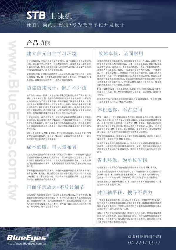 STB 上课机