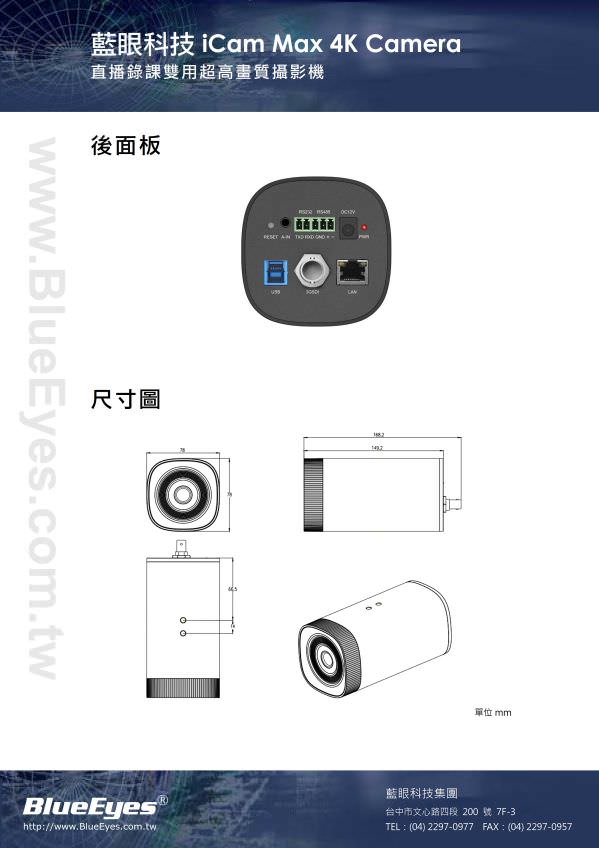 iCam Max 摄影机