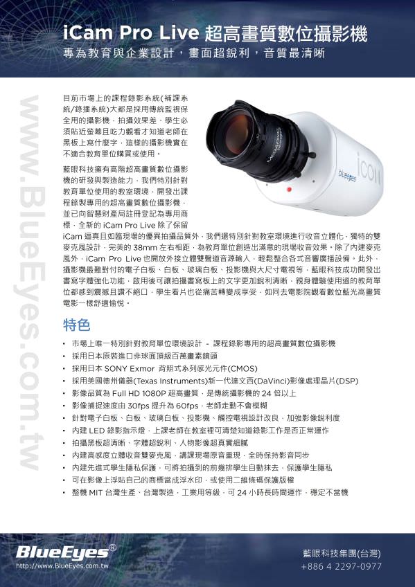 iCam Pro Live Camera