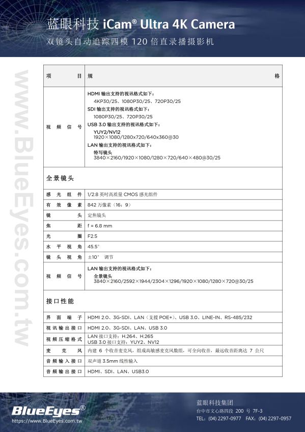 iCam Ultra 摄影机