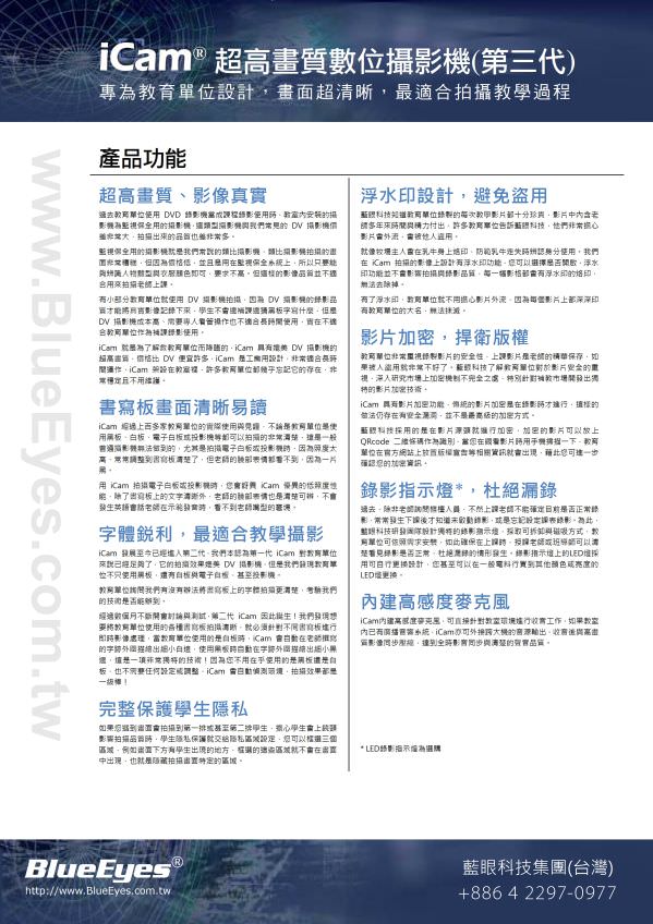 iCam 攝影機